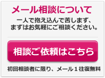 相談はこちら